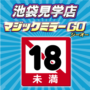 マジックミラーGO